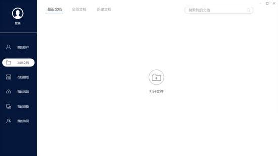 极速Office 2019