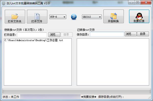 剑儿文本批量转换编码工具