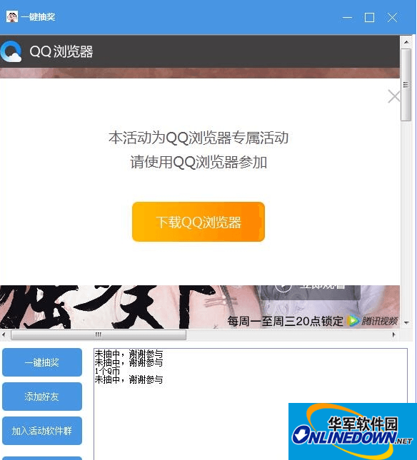 免QQ浏览器一键抽猎场QB软件