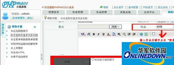 PHPMAOS小说建站CMS系统