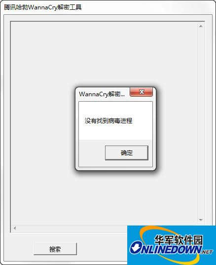 腾讯哈勃WannaCry解密工具