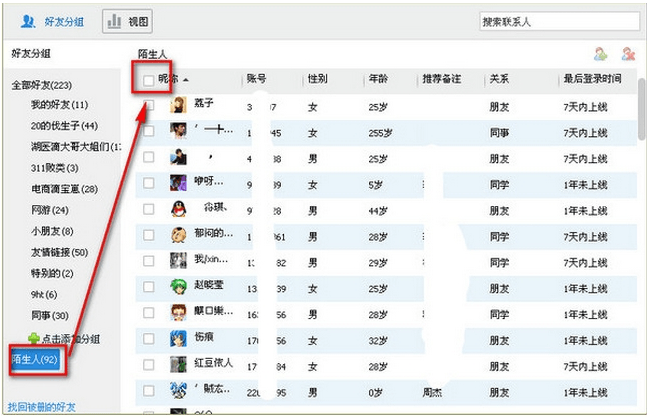 QQ好友清除工具