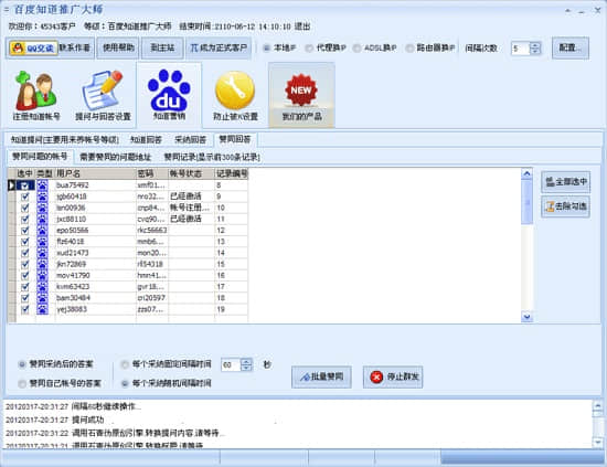 百度知道推廣大師