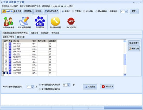 百度知道推廣大師