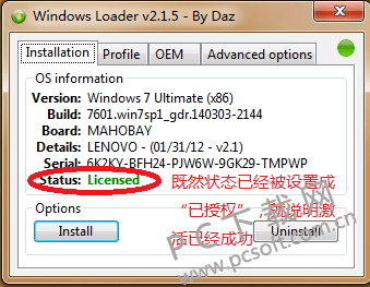 windows loader(win7激活工具)