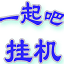 新疆干部網絡學院學習輔助掛機程序新疆課程學習軟件