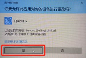 Lenovo预装操作系统激活工具