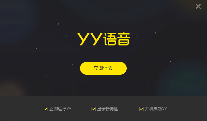 YY官方电脑版