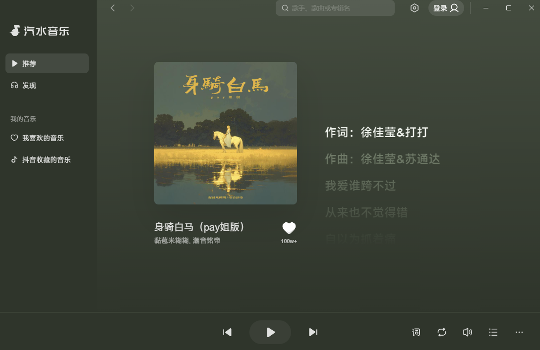 汽水音乐电脑版