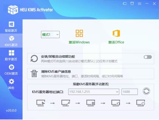 heu kms activator官方版中文版