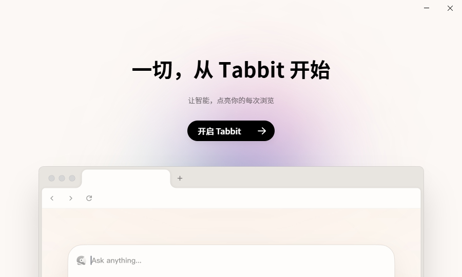 Tabbit浏览器