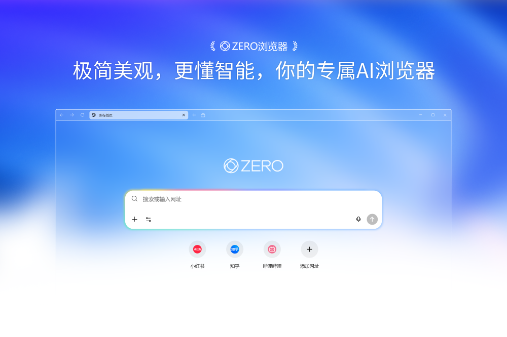 ZERO浏览器