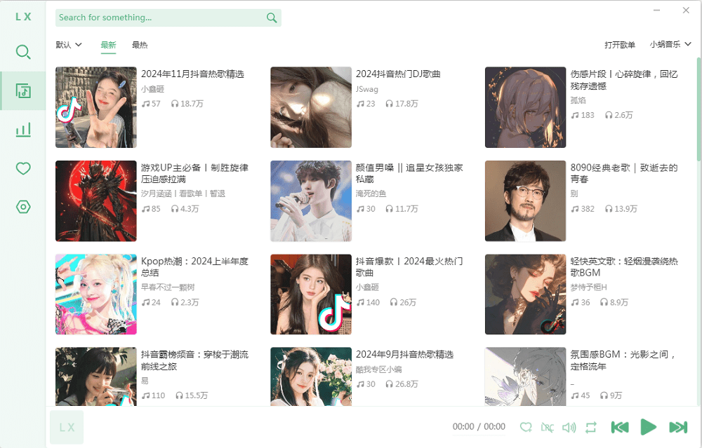 lxmusic洛雪音乐助手PC