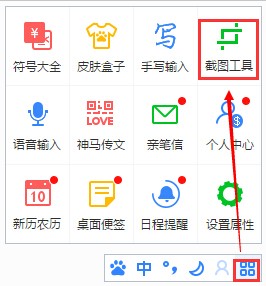 截图