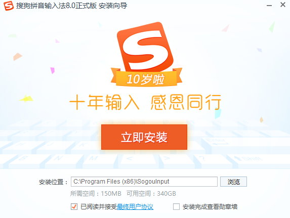 搜狗输入法