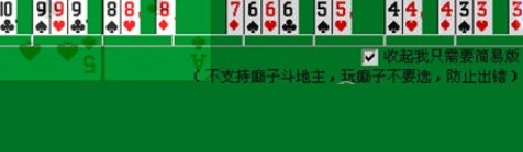 简易qq斗地主记牌器