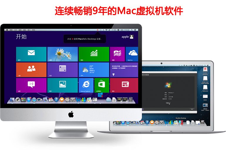 Parallels Desktop破解版