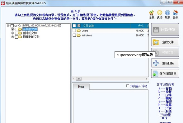 superrecovery破解版