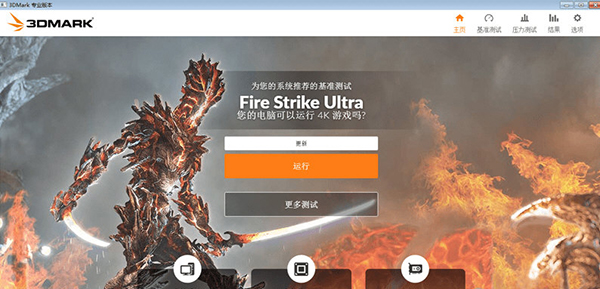 3dmark 破解版