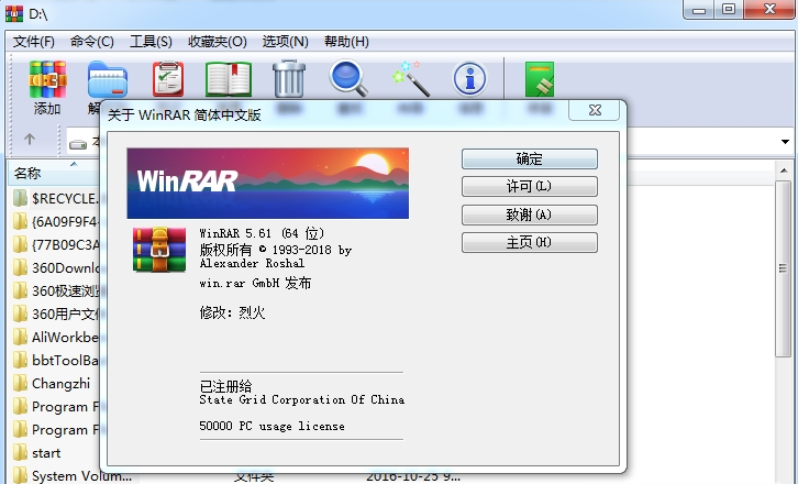winrar 32位破解版