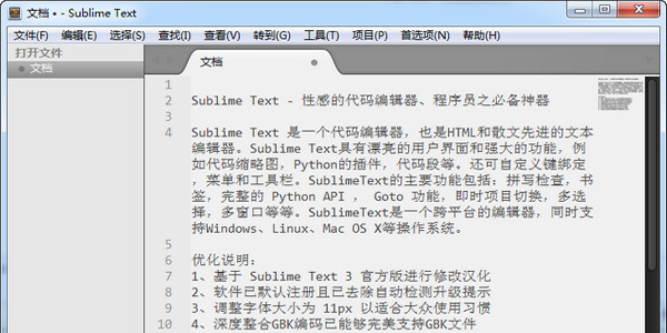 sublime text3破解版