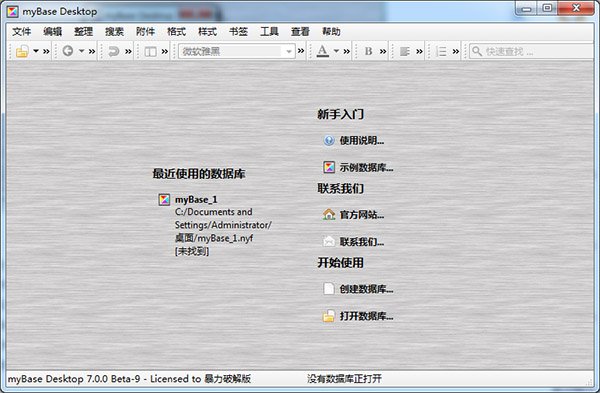 MyBase 破解版