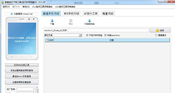 AFTool刷机工具破解版