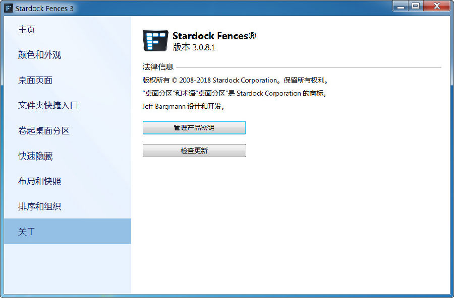 fences破解版