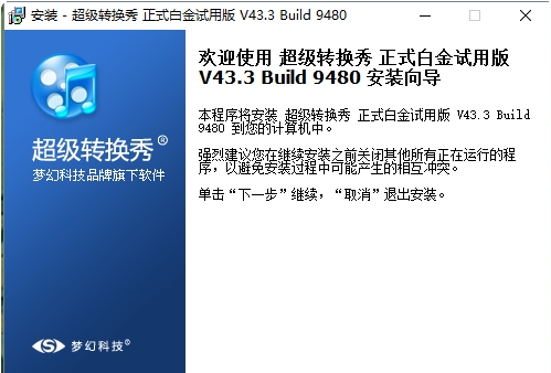 超级转换秀破解版