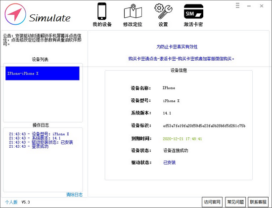 simulate破解版