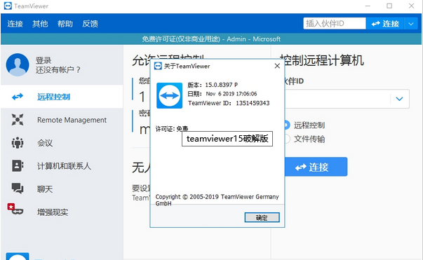 teamview破解版