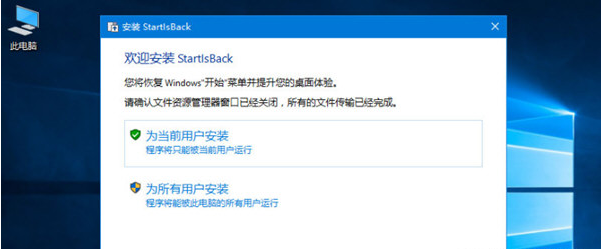 StartIsBack Win10破解版