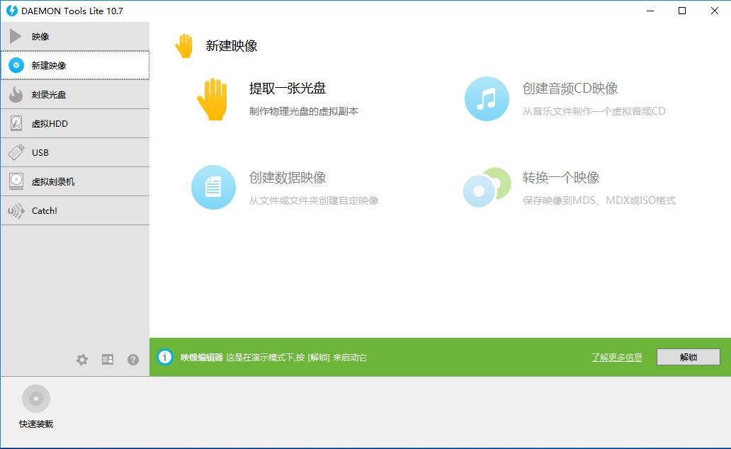 Daemon Tools破解版