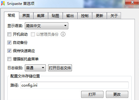 snipaste破解版