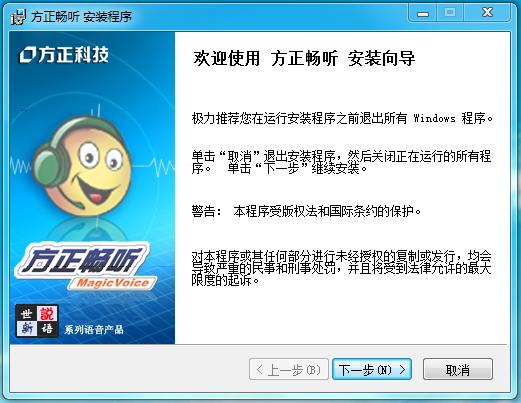 方正畅听破解版