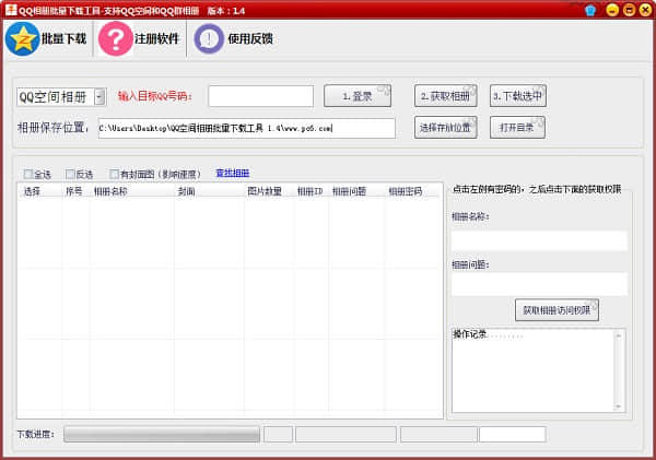 QQ相册批量下载工具