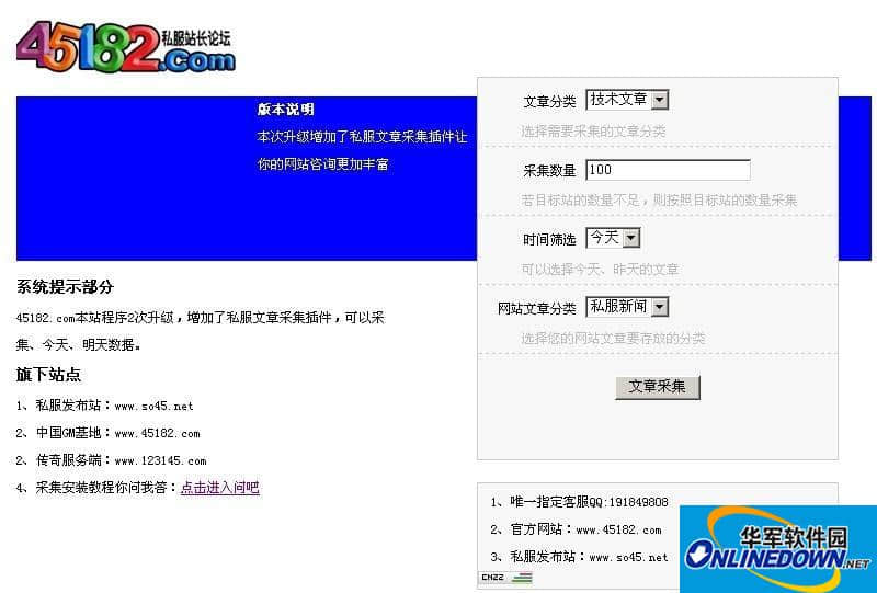 中国gm基地首发传奇发布站文章采集插件
