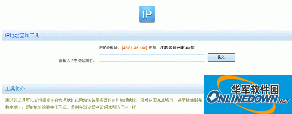 IP地址查询工具