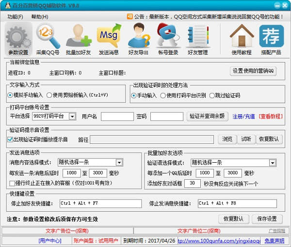 百分百营销qq辅助软件