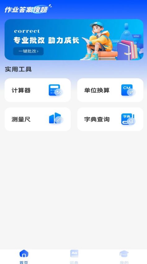作业答案搜题