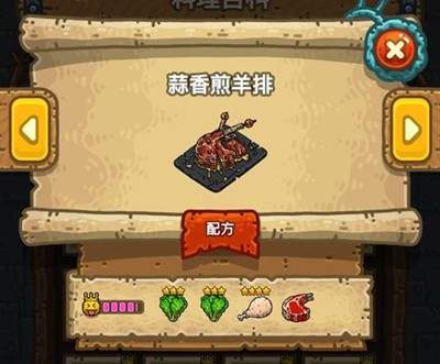 黑暗料理王蒜香煎羊排怎么做？黑暗料理王蒜香煎羊排制作方法截图