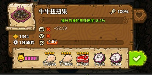 黑暗料理王牛牛扭扭果怎么做？黑暗料理王牛牛扭扭果制作方法截图