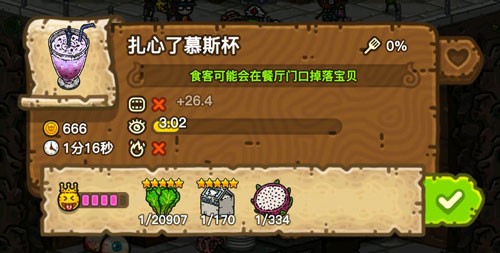 黑暗料理王扎心了慕斯杯怎么做？黑暗料理王扎心了慕斯杯制作方法截图