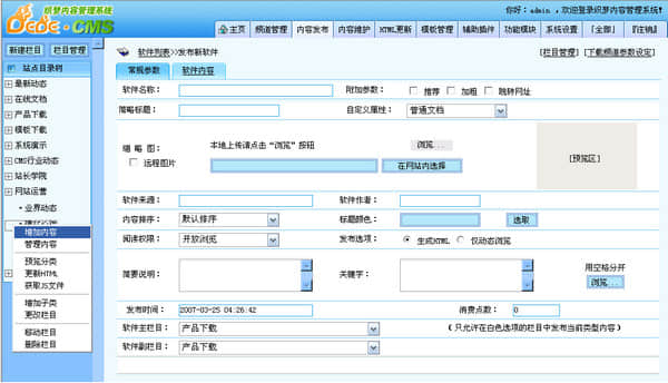 织梦dedecms