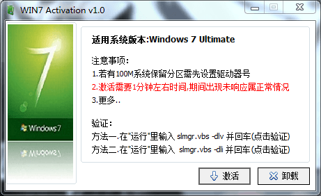 Win7旗舰版激活码生成器界面图片
