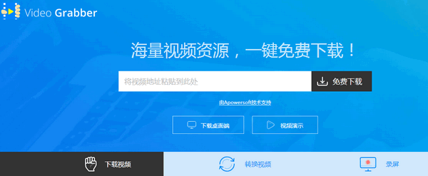 Video Grabber 視頻下載