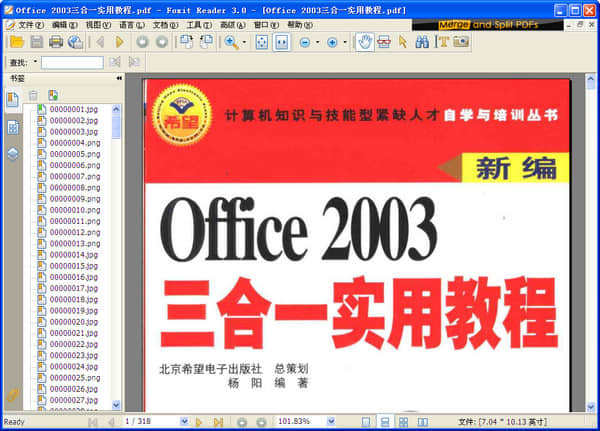office 2003三合一实用教程