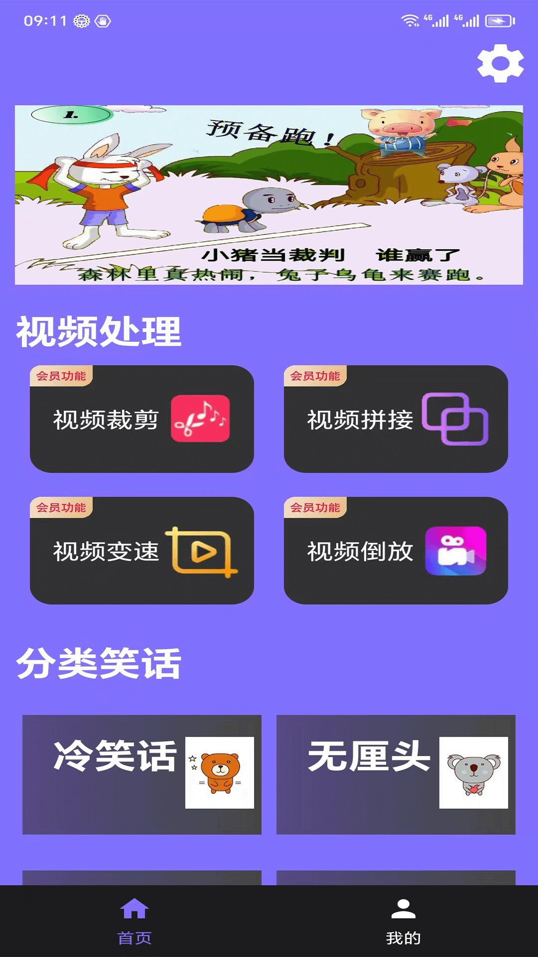 兔子先生界面展示1