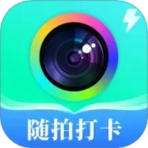 随拍打卡水印相机