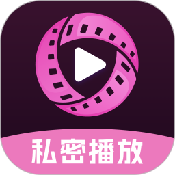 私密高清播放器